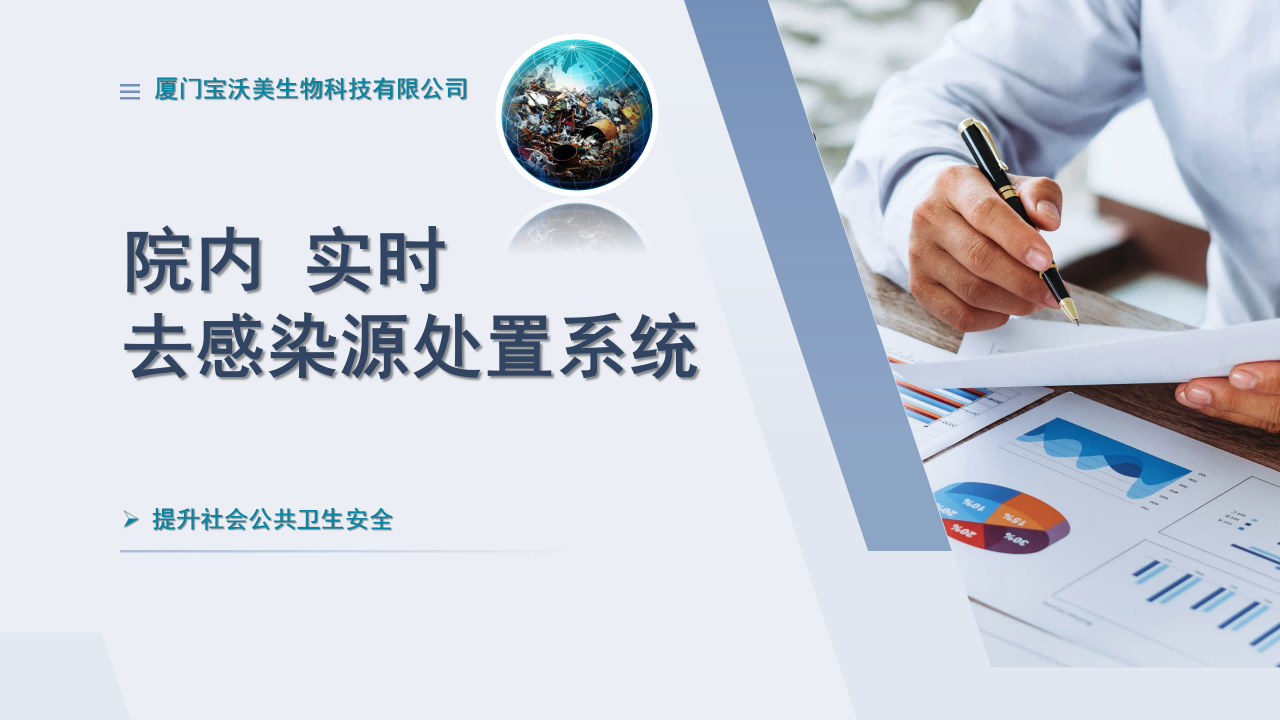 院内实时去感染源系统