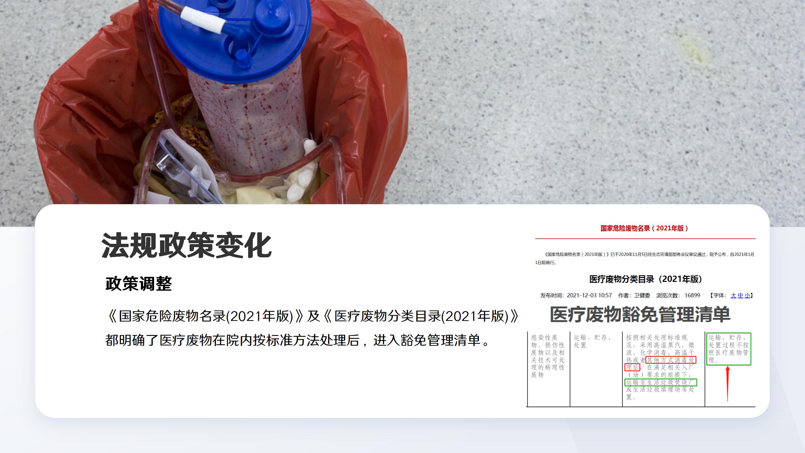 医废处置项目评价验证探讨1_20.jpg